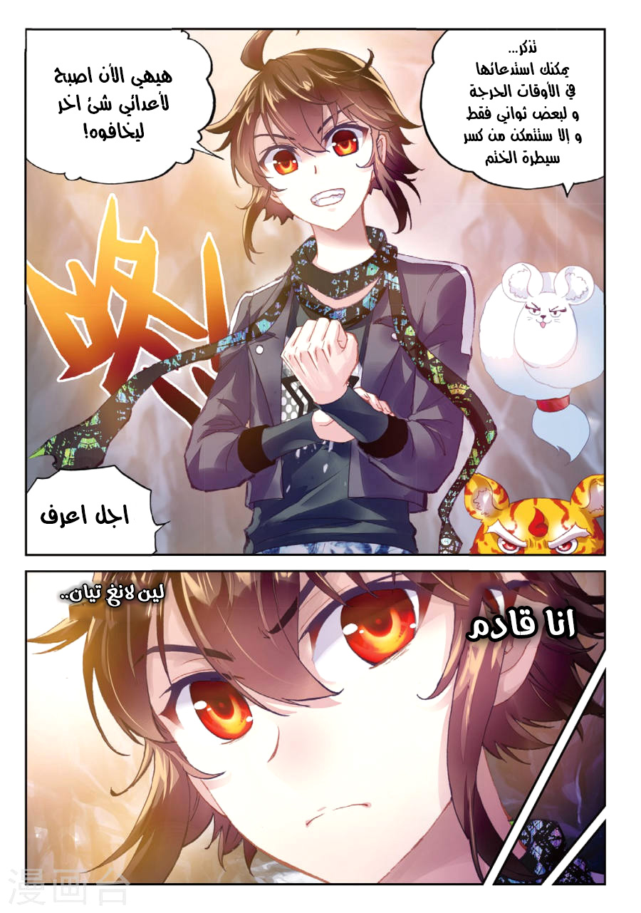 Wu Dong Qian Kun: Chapter 80 - Page 22