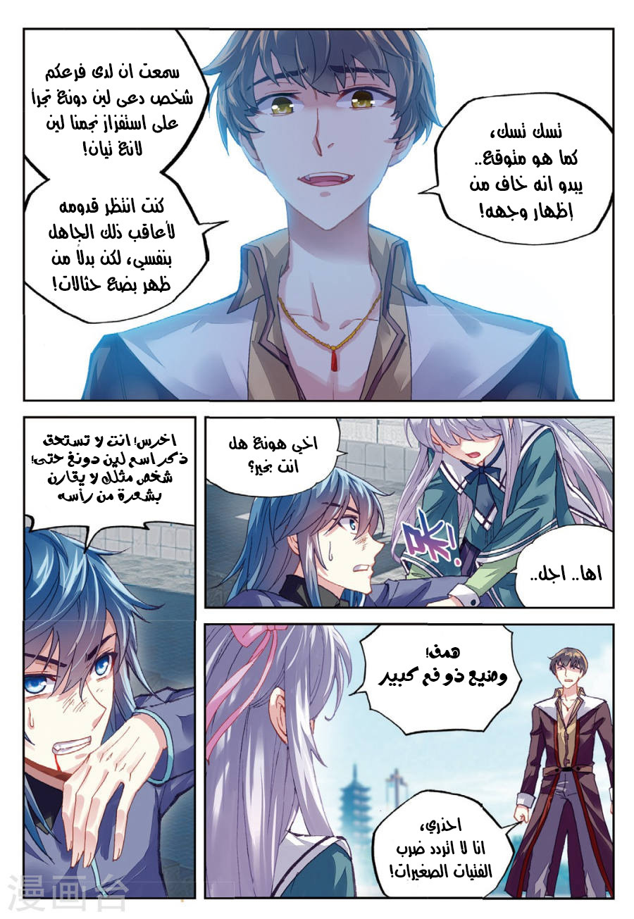 Wu Dong Qian Kun: Chapter 80 - Page 24