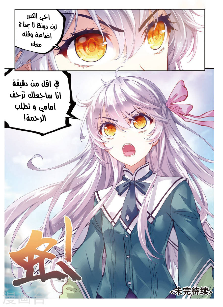 Wu Dong Qian Kun: Chapter 80 - Page 25