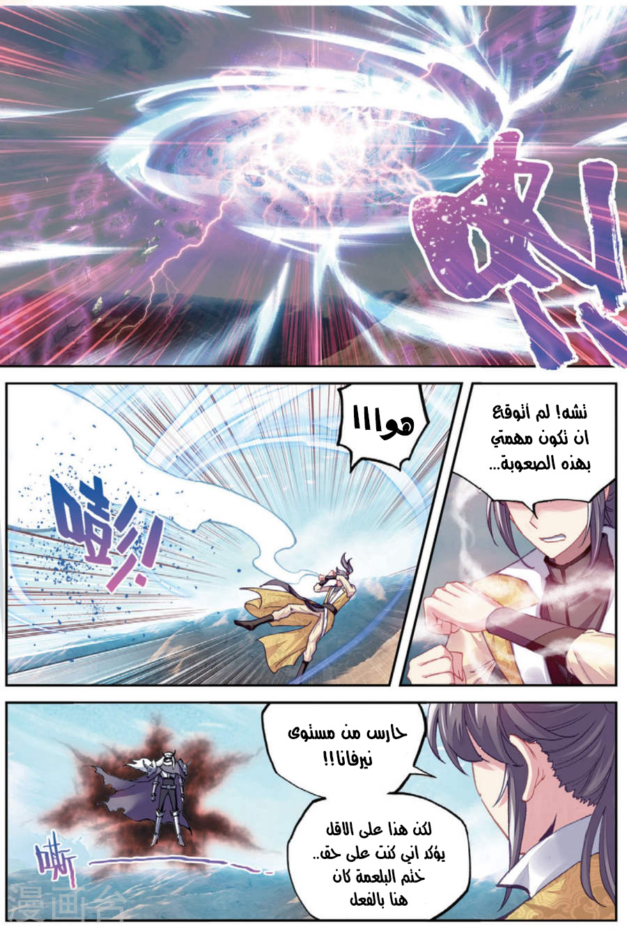 Wu Dong Qian Kun: Chapter 81.1 - Page 3