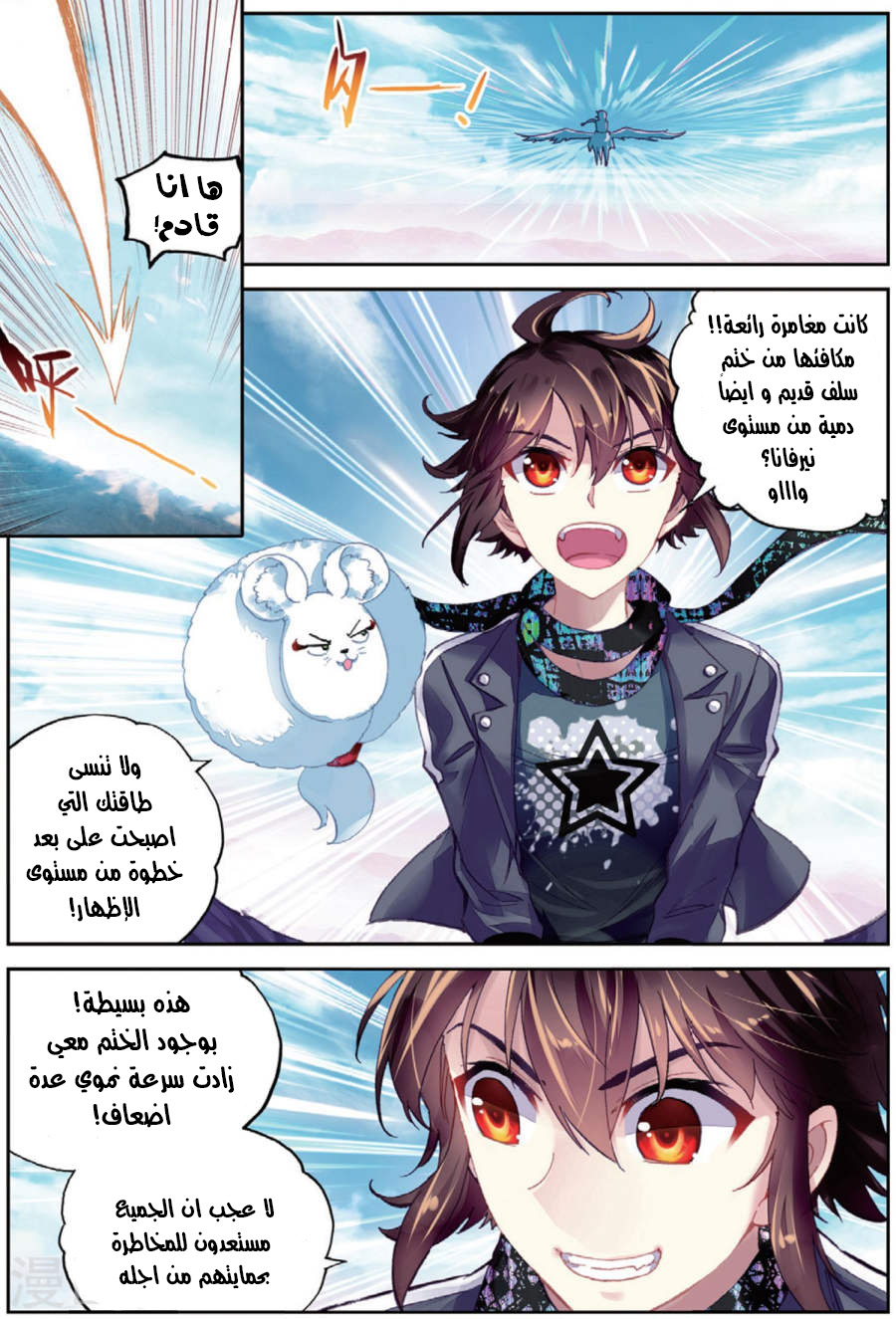 Wu Dong Qian Kun: Chapter 81.1 - Page 5