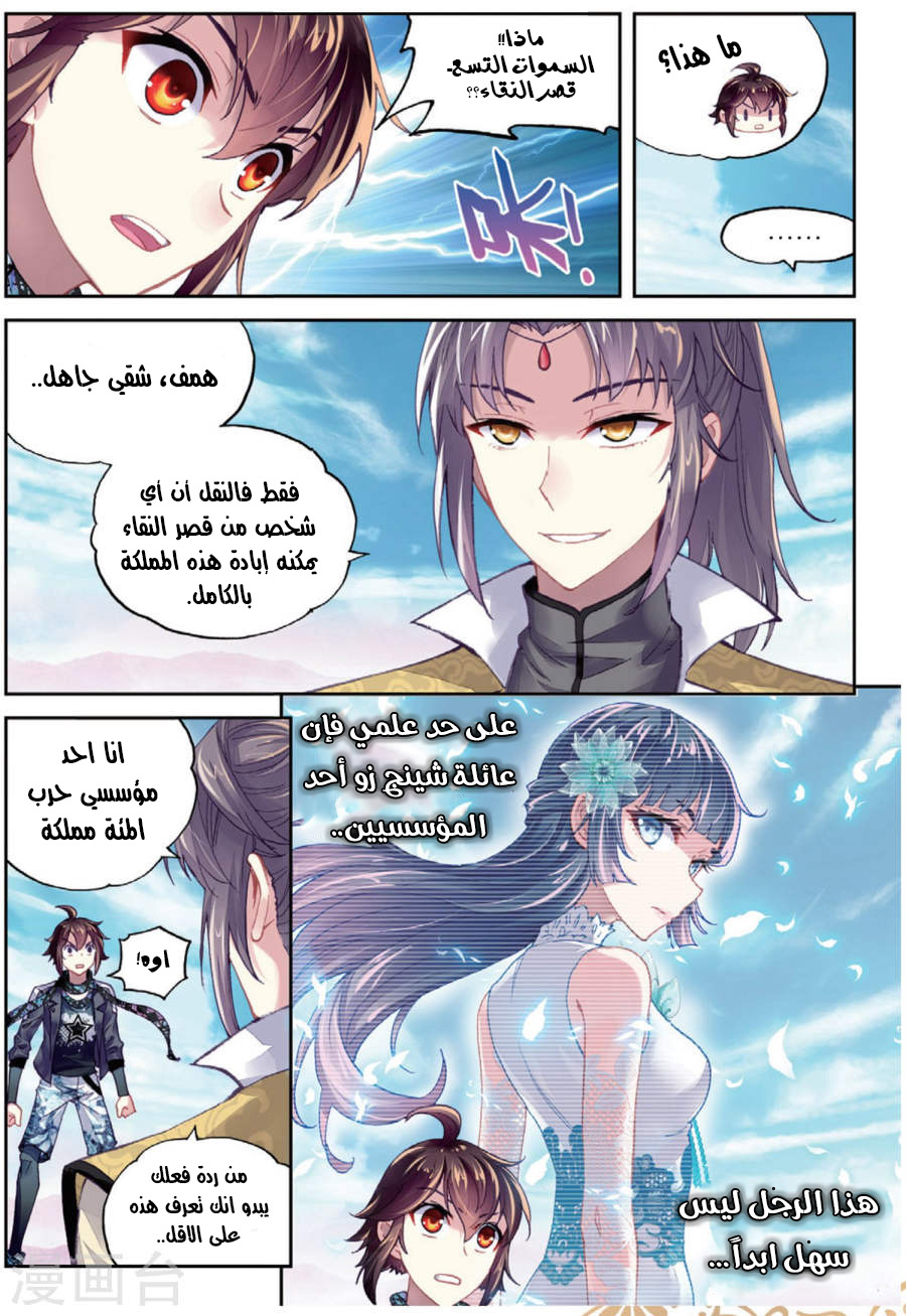 Wu Dong Qian Kun: Chapter 81.1 - Page 12