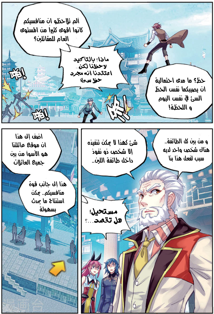 Wu Dong Qian Kun: Chapter 82.1 - Page 4