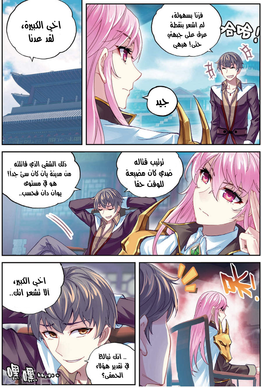 Wu Dong Qian Kun: Chapter 82.1 - Page 6