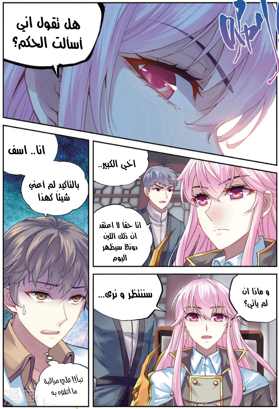 Wu Dong Qian Kun: Chapter 82.1 - Page 7