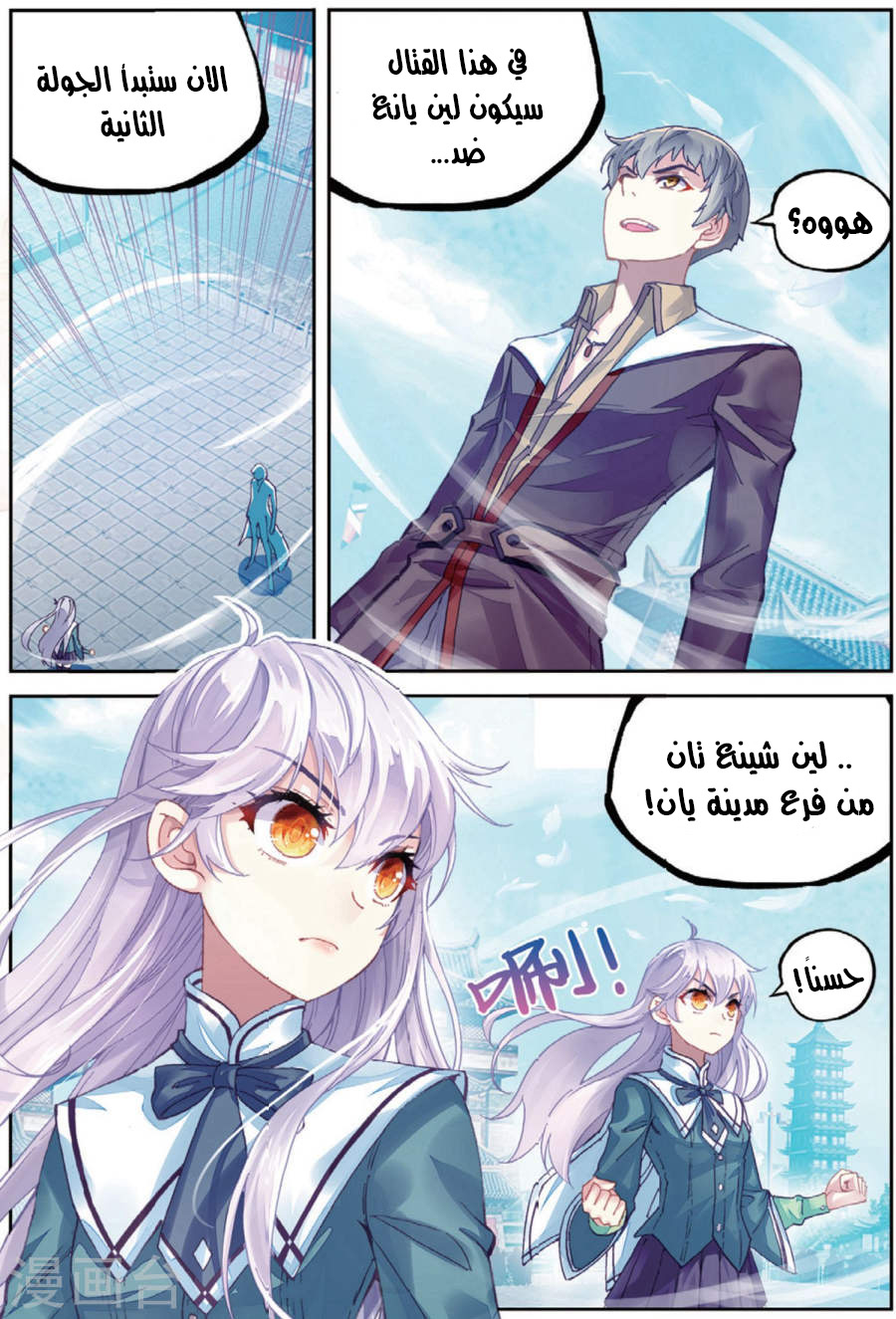 Wu Dong Qian Kun: Chapter 82.1 - Page 9