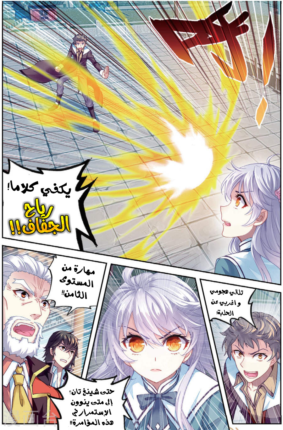 Wu Dong Qian Kun: Chapter 82.1 - Page 12