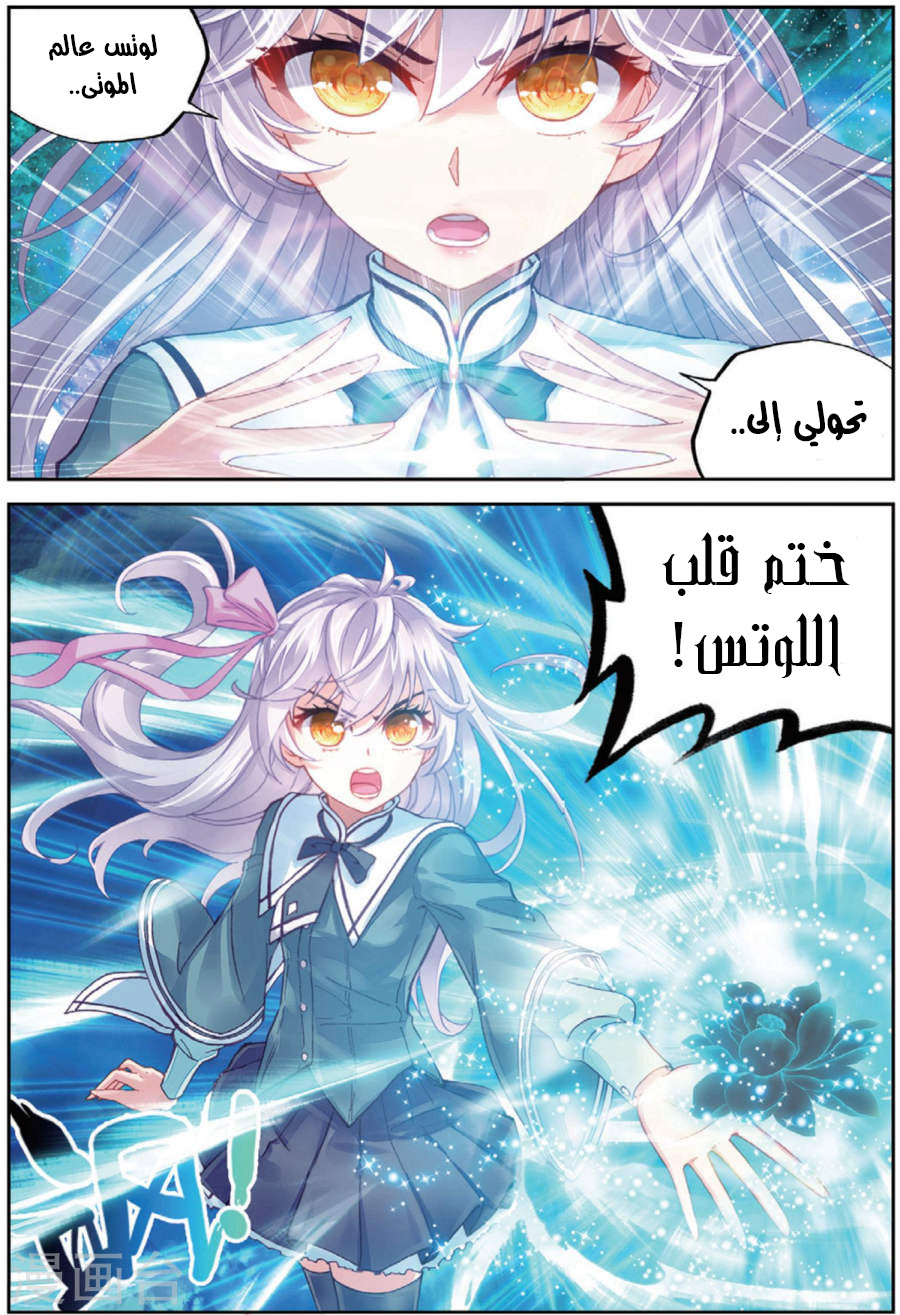 Wu Dong Qian Kun: Chapter 82.2 - Page 4