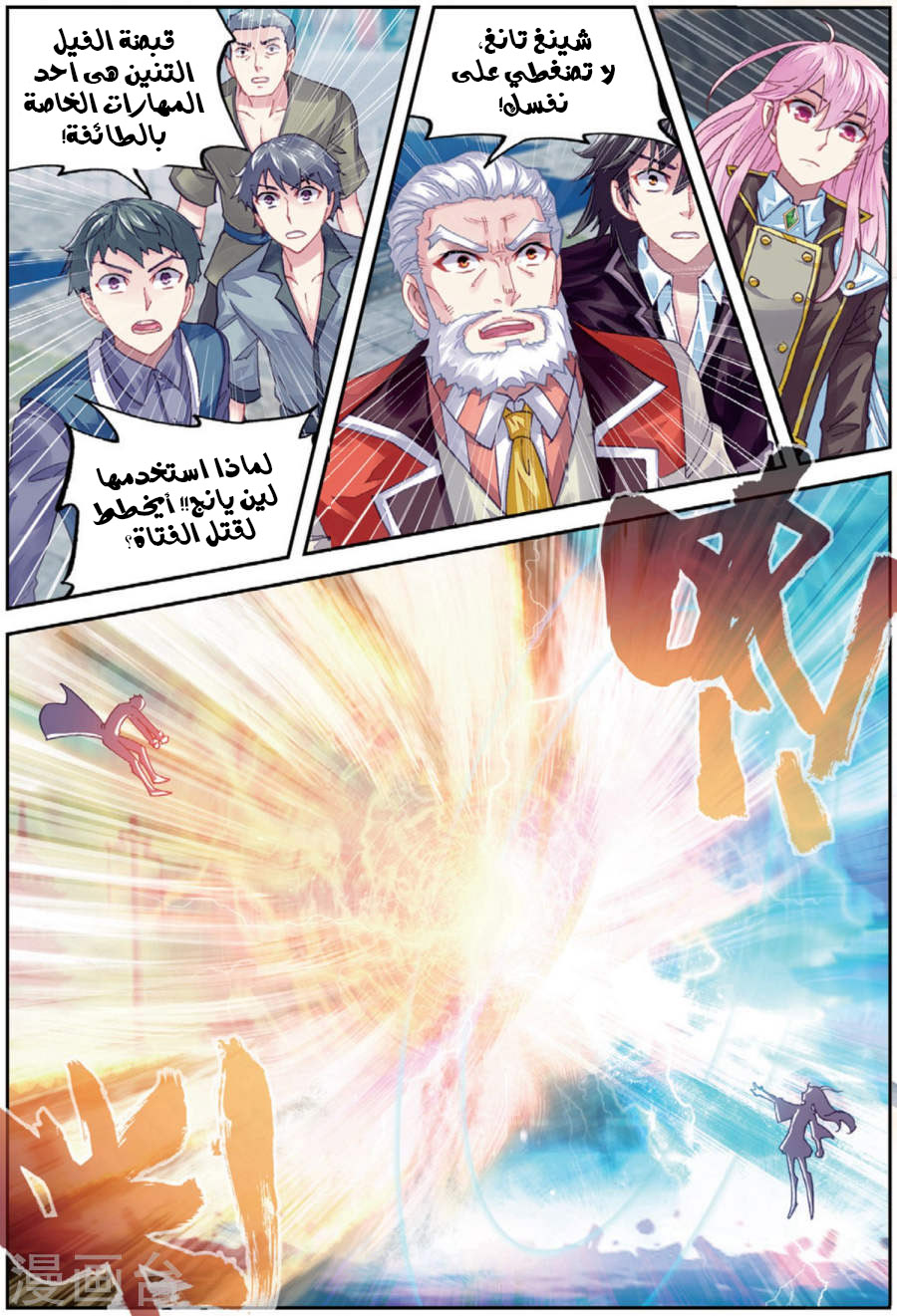 Wu Dong Qian Kun: Chapter 82.2 - Page 5