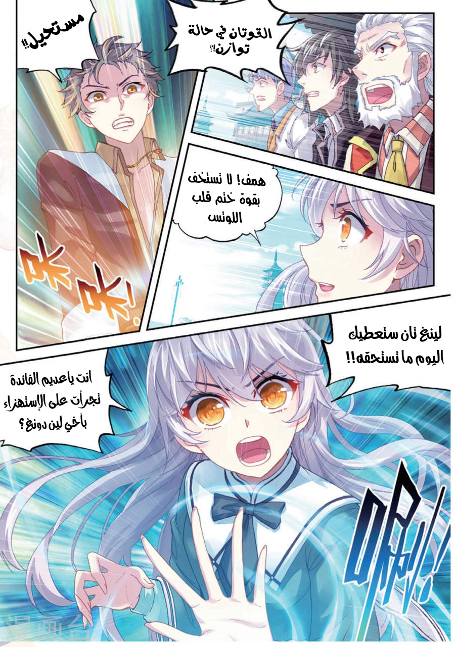 Wu Dong Qian Kun: Chapter 82.2 - Page 6