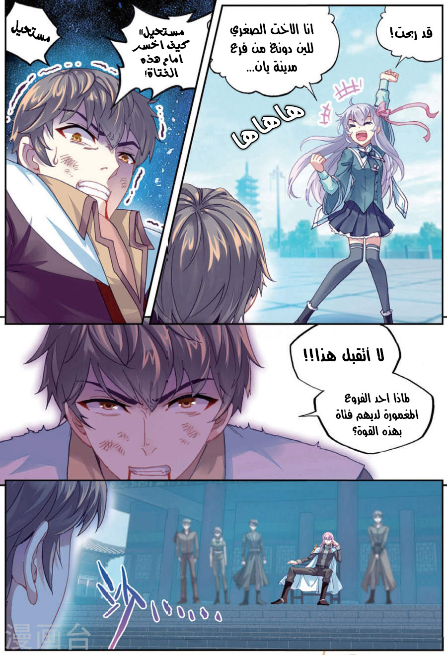 Wu Dong Qian Kun: Chapter 82.2 - Page 9