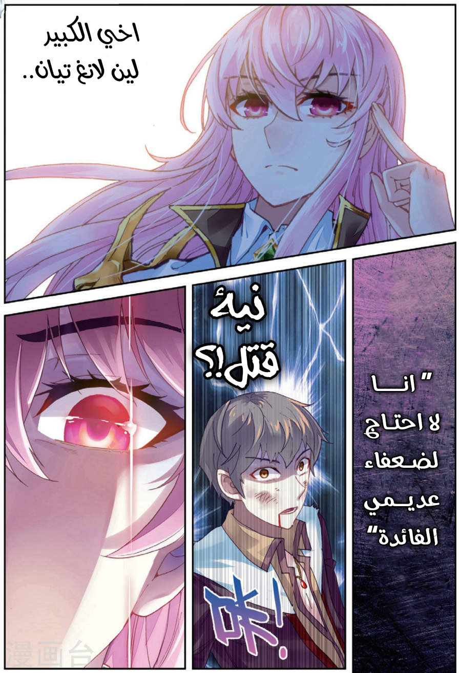 Wu Dong Qian Kun: Chapter 82.2 - Page 10