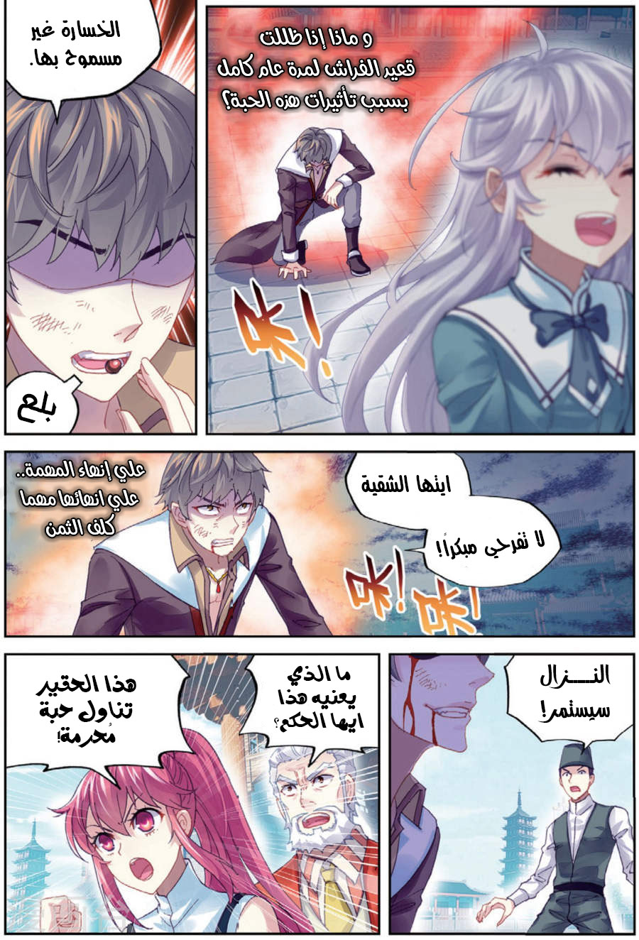 Wu Dong Qian Kun: Chapter 82.2 - Page 11