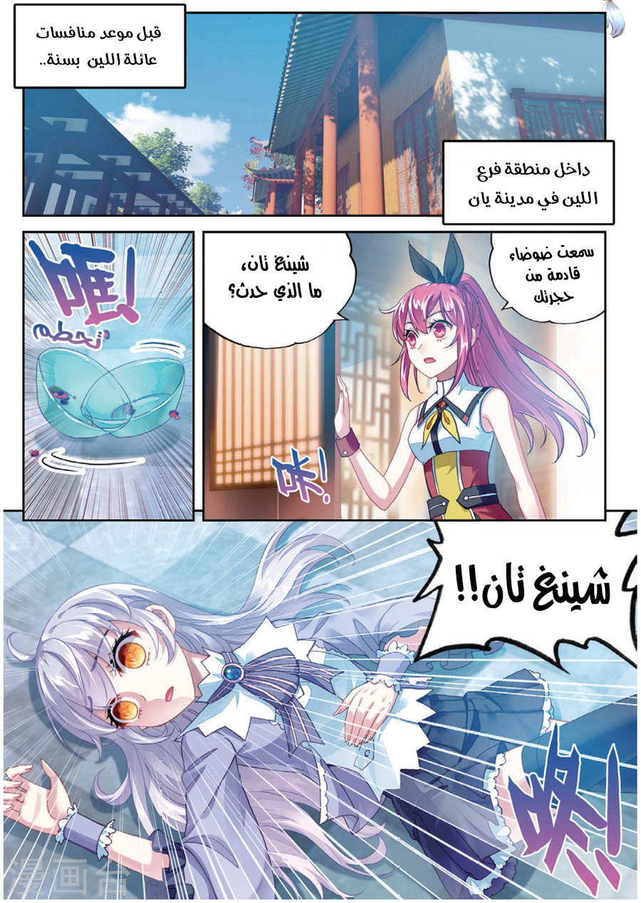 Wu Dong Qian Kun: Chapter 83.1 - Page 2