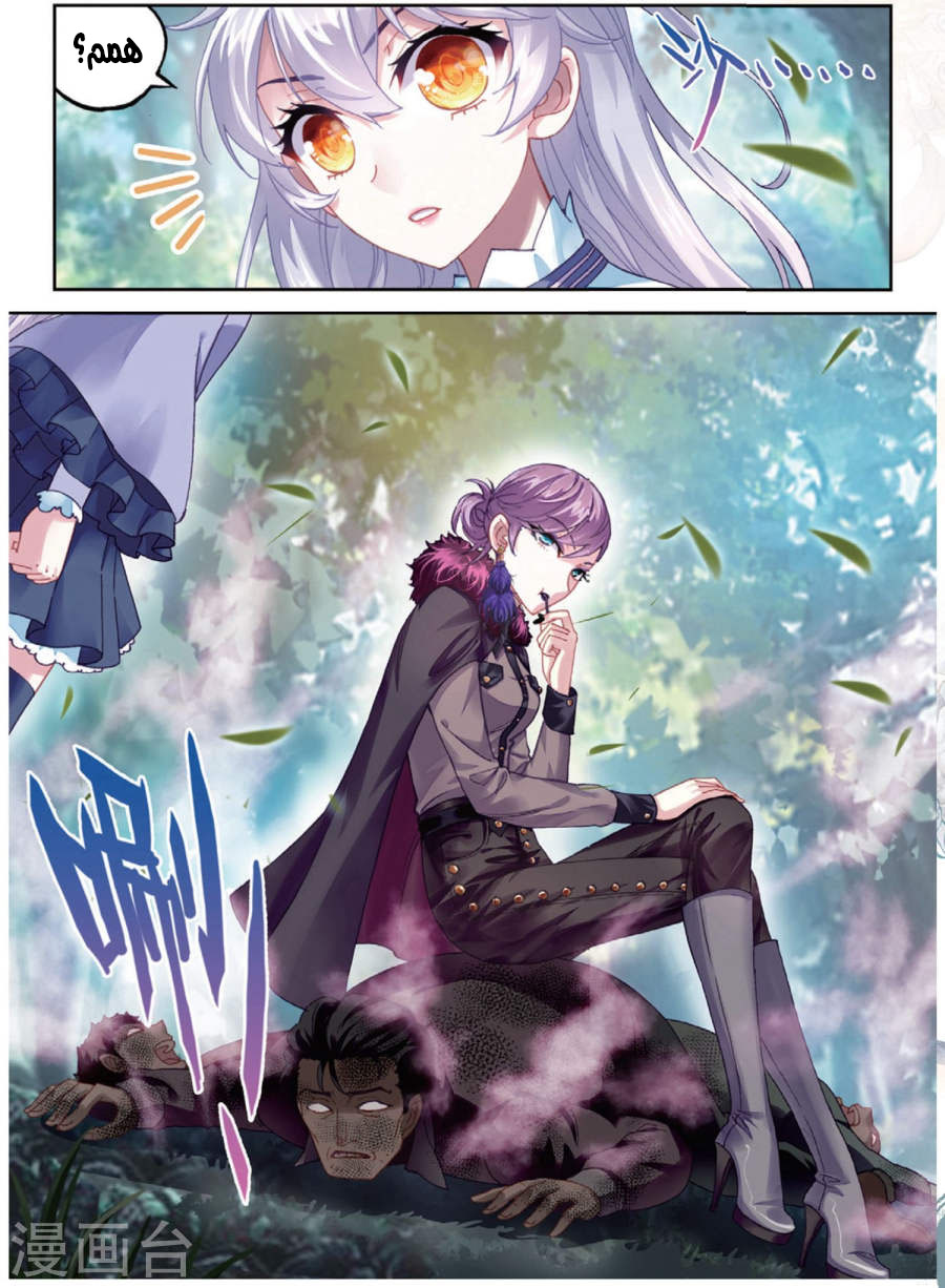 Wu Dong Qian Kun: Chapter 83.1 - Page 8