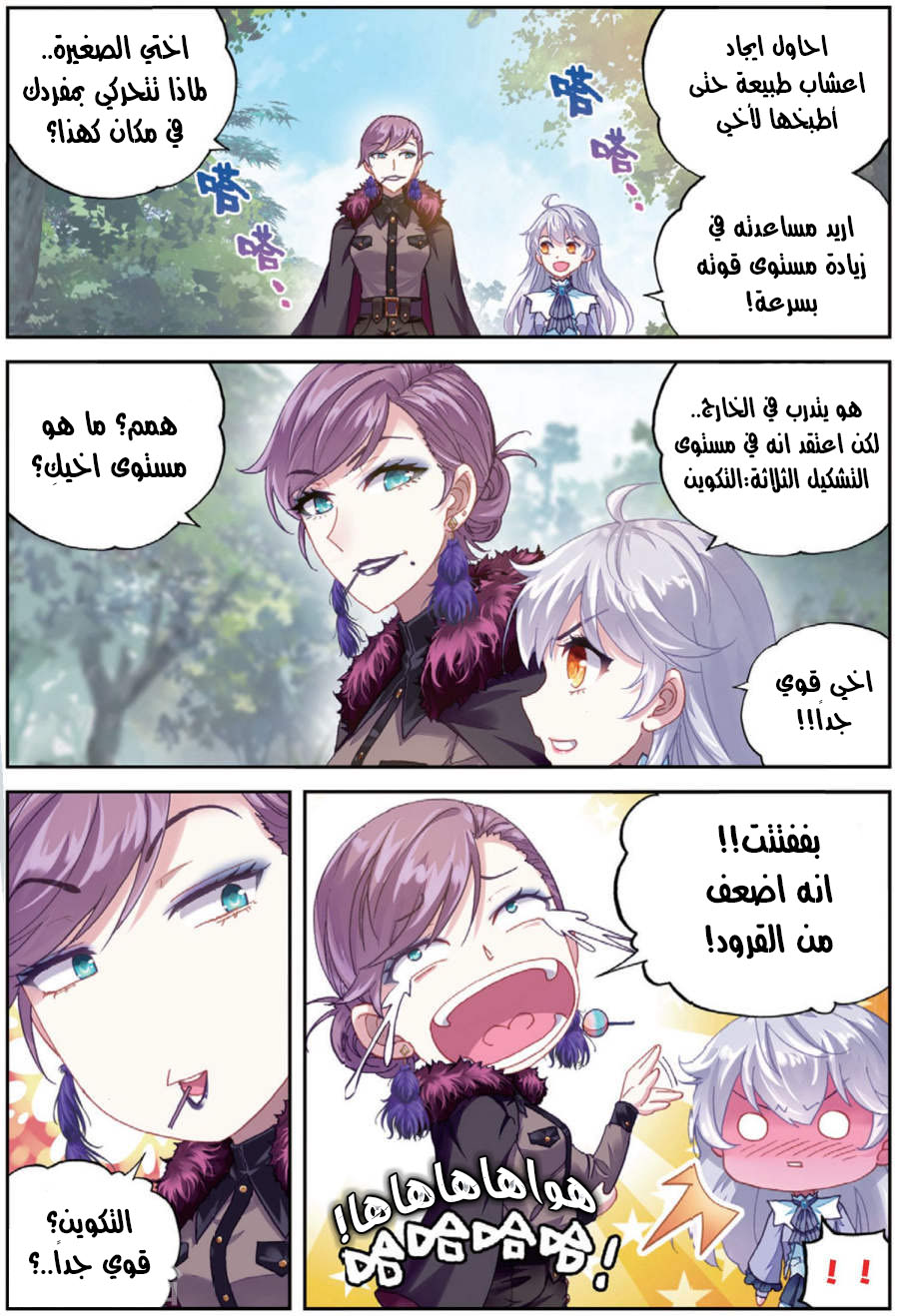 Wu Dong Qian Kun: Chapter 83.1 - Page 11