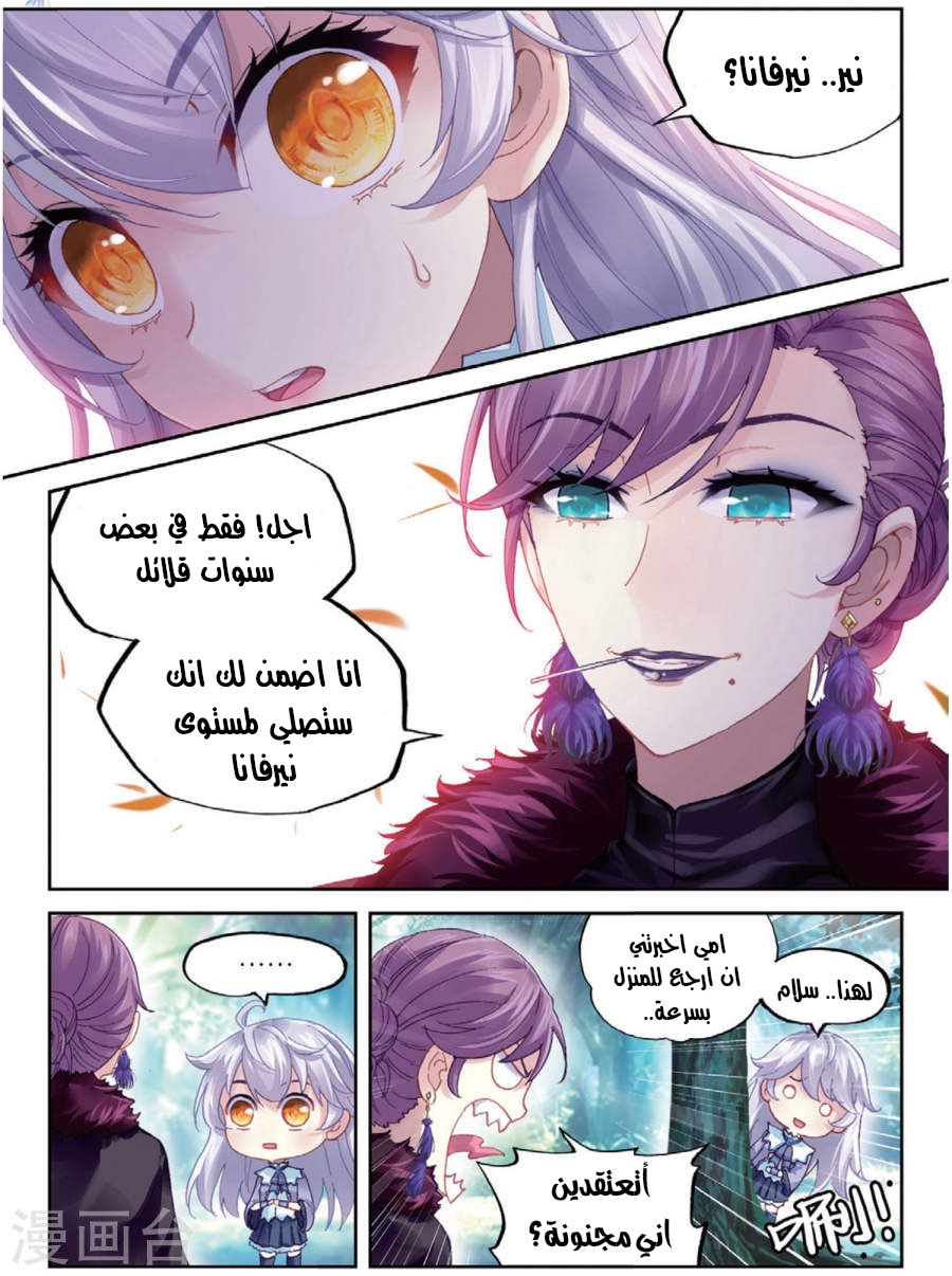 Wu Dong Qian Kun: Chapter 83.2 - Page 2
