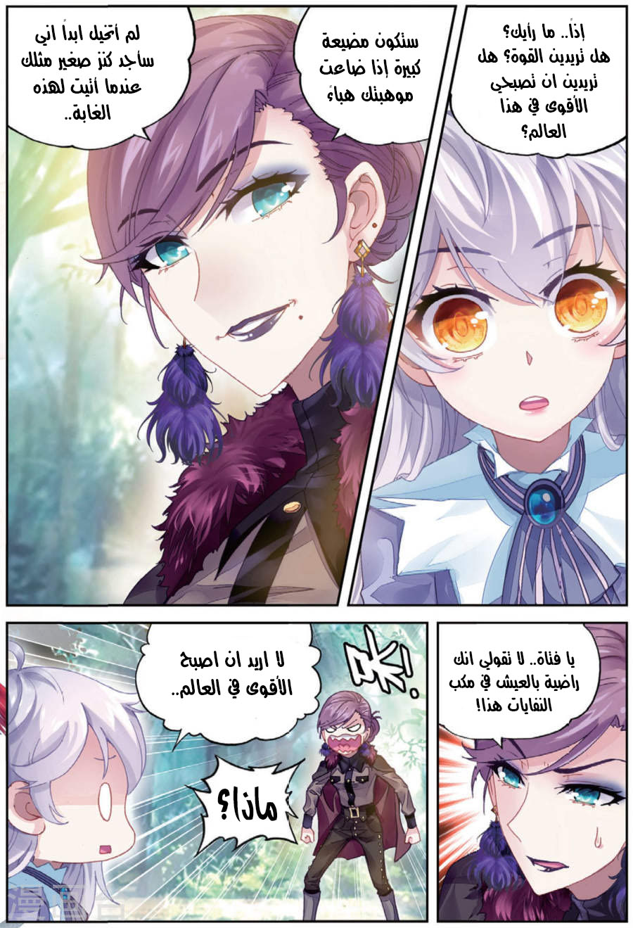 Wu Dong Qian Kun: Chapter 83.2 - Page 6