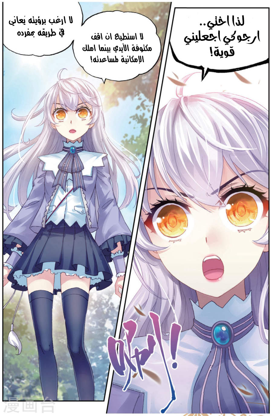 Wu Dong Qian Kun: Chapter 83.2 - Page 9