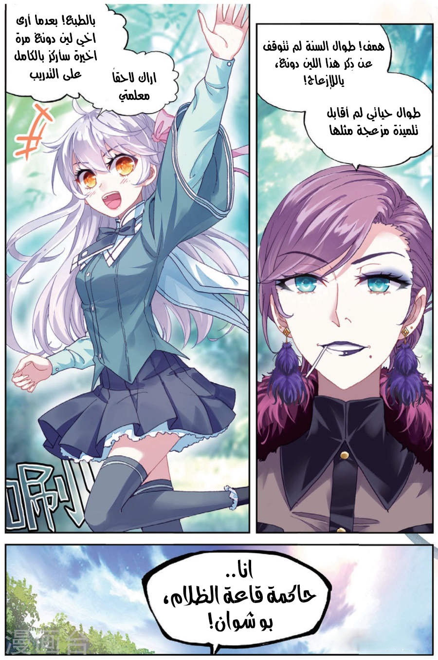 Wu Dong Qian Kun: Chapter 83.2 - Page 13