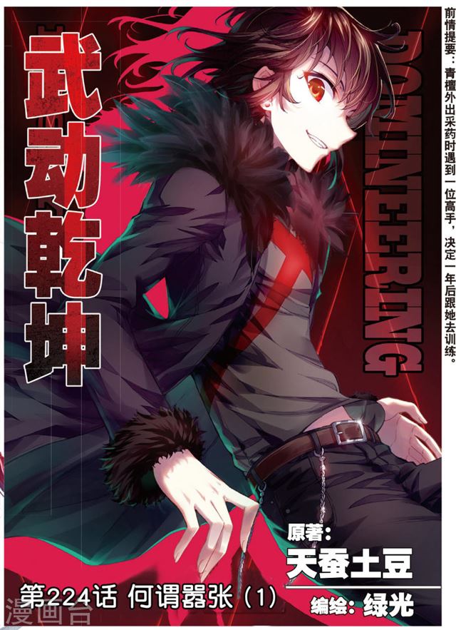 Wu Dong Qian Kun: Chapter 84.1 - Page 2