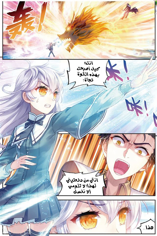 Wu Dong Qian Kun: Chapter 84.1 - Page 3