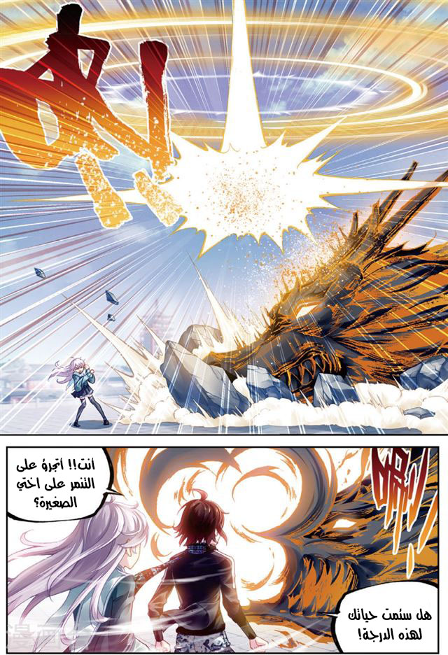 Wu Dong Qian Kun: Chapter 84.1 - Page 6