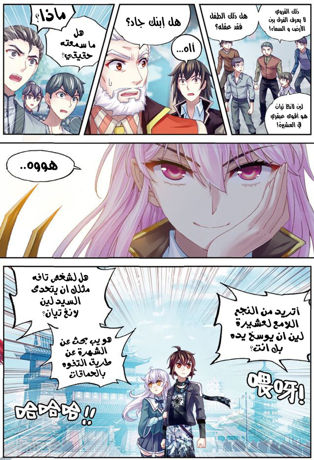 Wu Dong Qian Kun: Chapter 84.1 - Page 10