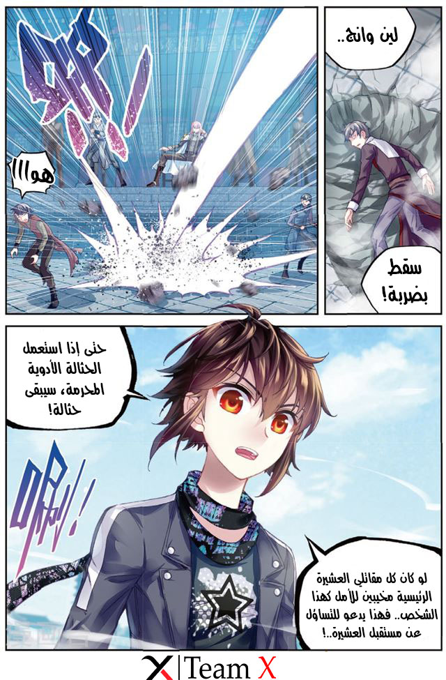 Wu Dong Qian Kun: Chapter 84.1 - Page 13