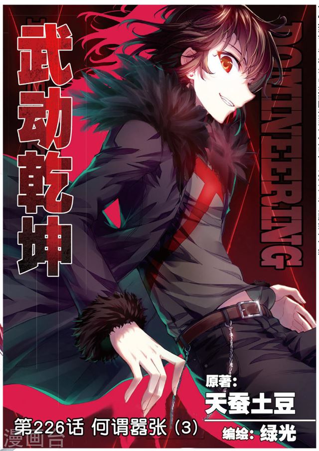 Wu Dong Qian Kun: Chapter 84.2 - Page 2