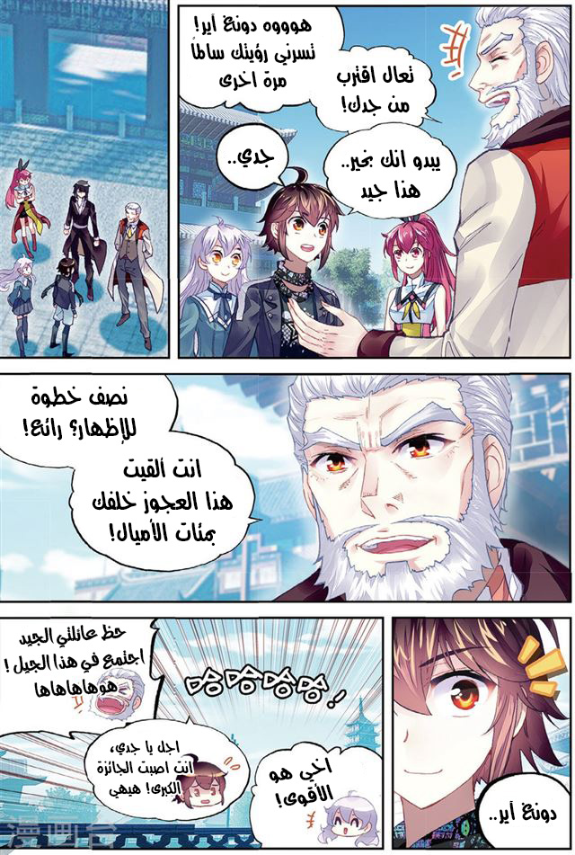 Wu Dong Qian Kun: Chapter 84.2 - Page 7