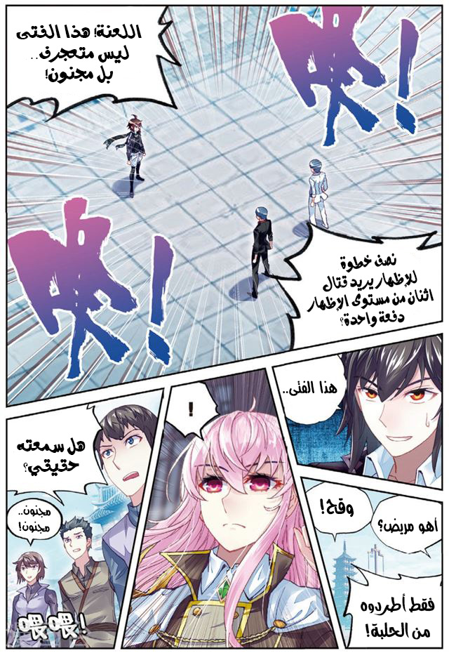 Wu Dong Qian Kun: Chapter 84.2 - Page 12