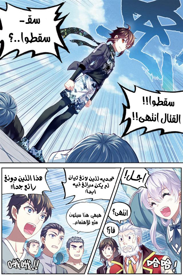 Wu Dong Qian Kun: Chapter 85.1 - Page 6