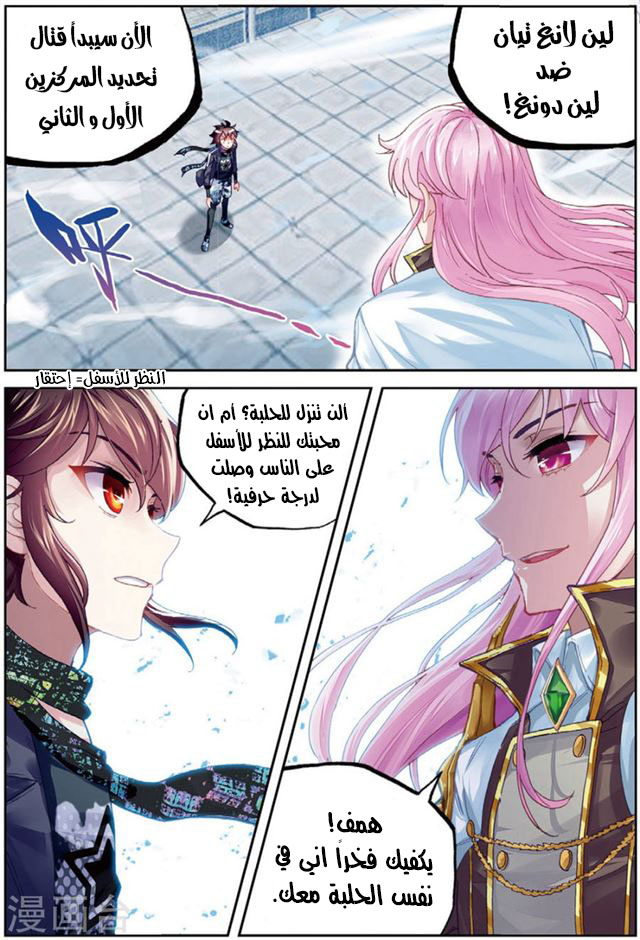 Wu Dong Qian Kun: Chapter 85.2 - Page 3