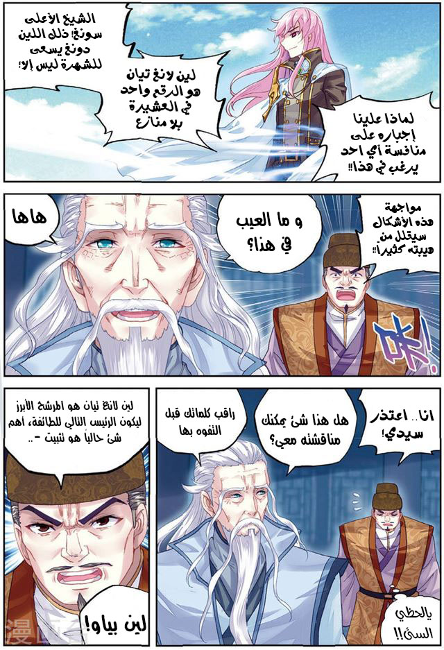 Wu Dong Qian Kun: Chapter 85.2 - Page 4