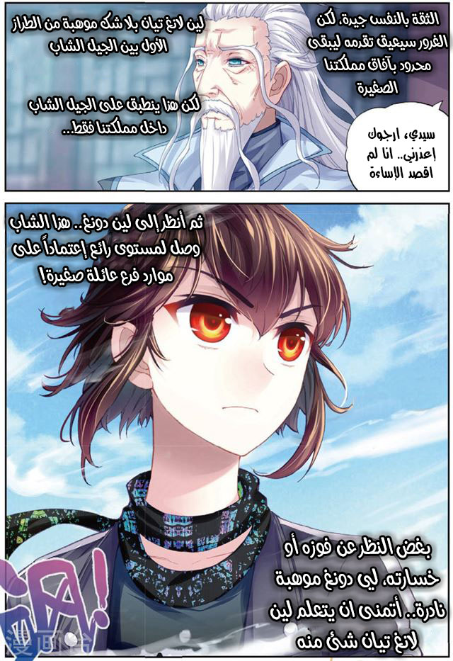 Wu Dong Qian Kun: Chapter 85.2 - Page 5