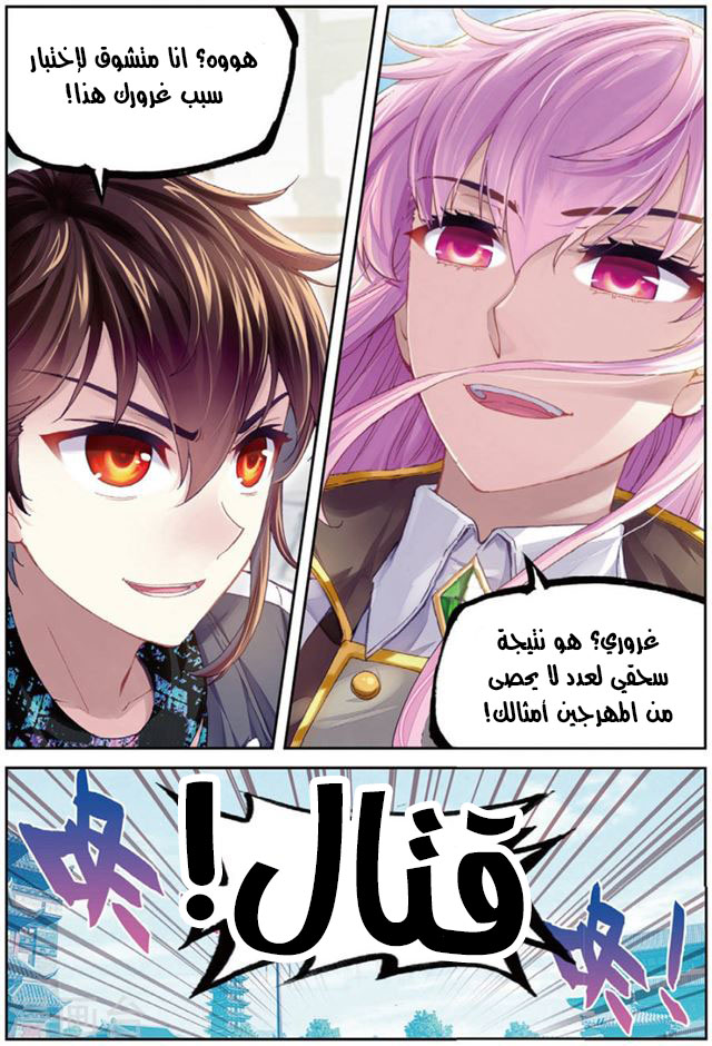 Wu Dong Qian Kun: Chapter 85.2 - Page 7