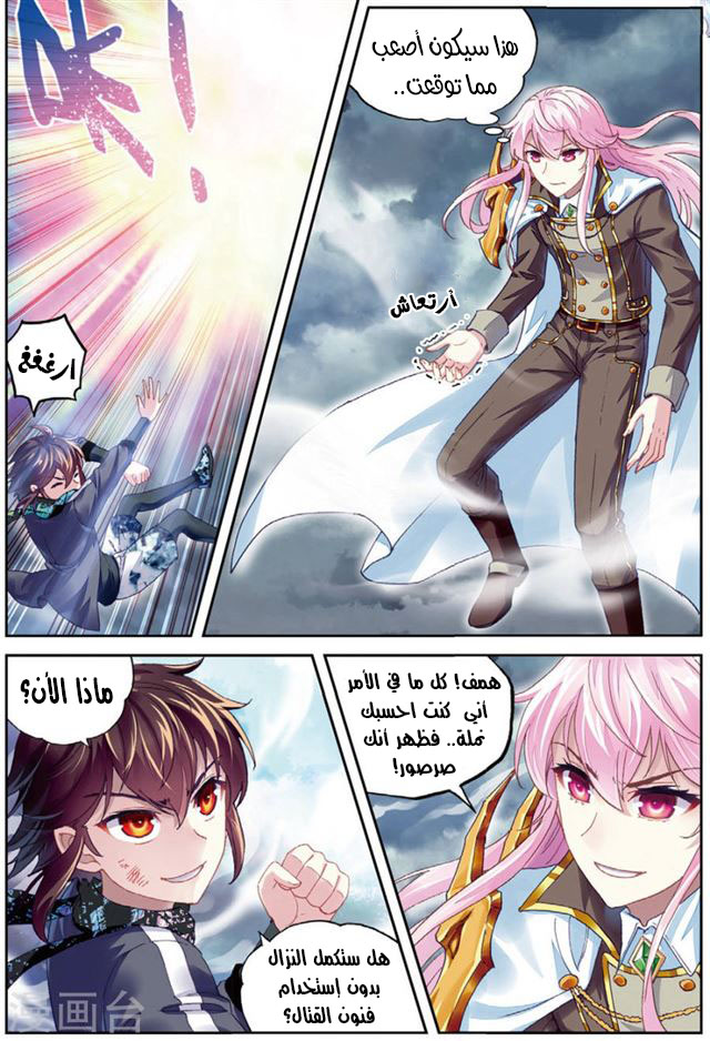 Wu Dong Qian Kun: Chapter 85.3 - Page 3