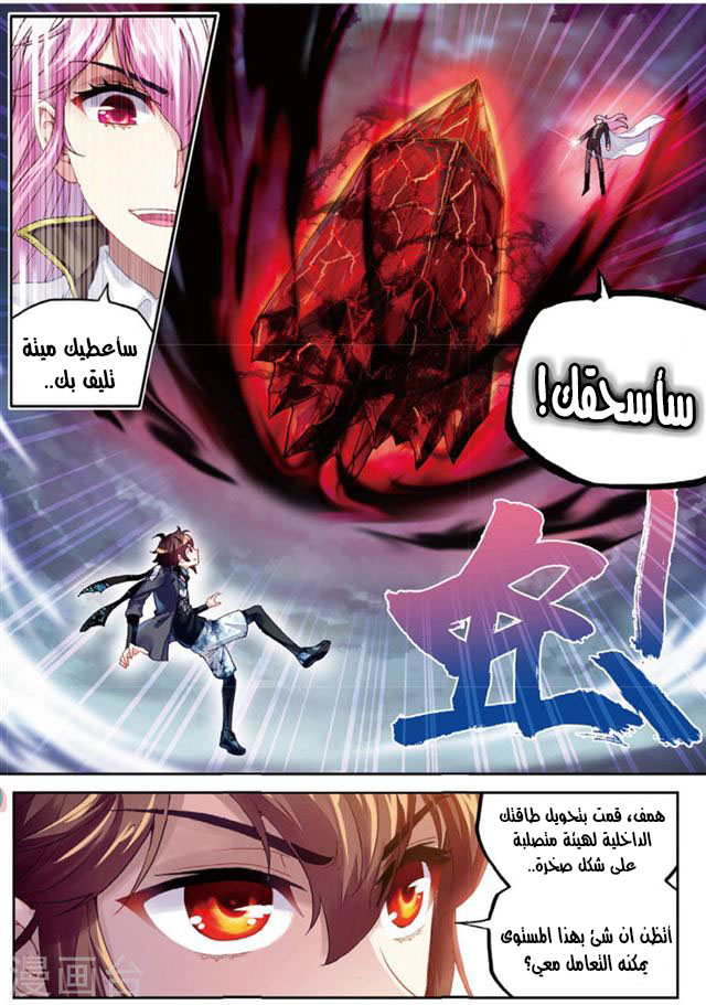 Wu Dong Qian Kun: Chapter 85.3 - Page 4