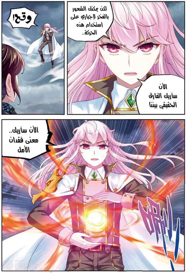 Wu Dong Qian Kun: Chapter 85.3 - Page 8