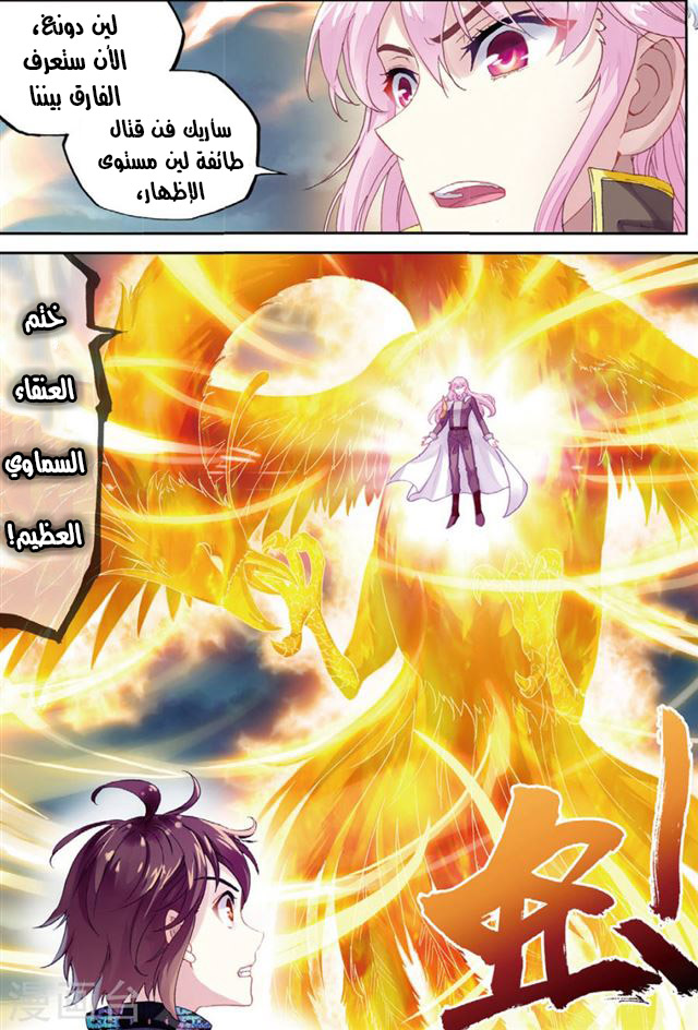 Wu Dong Qian Kun: Chapter 86.1 - Page 3