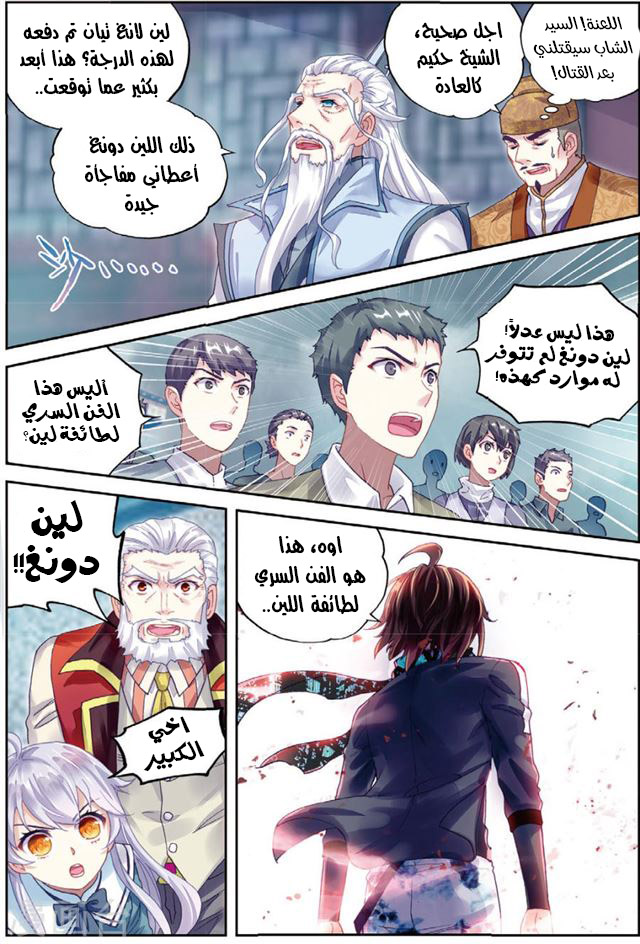 Wu Dong Qian Kun: Chapter 86.1 - Page 4