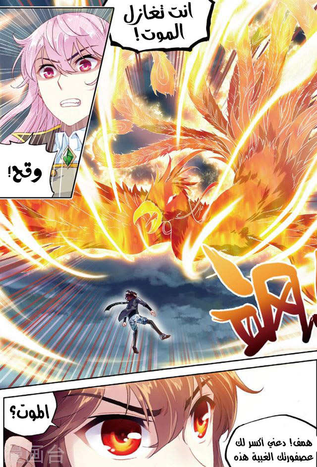 Wu Dong Qian Kun: Chapter 86.1 - Page 6