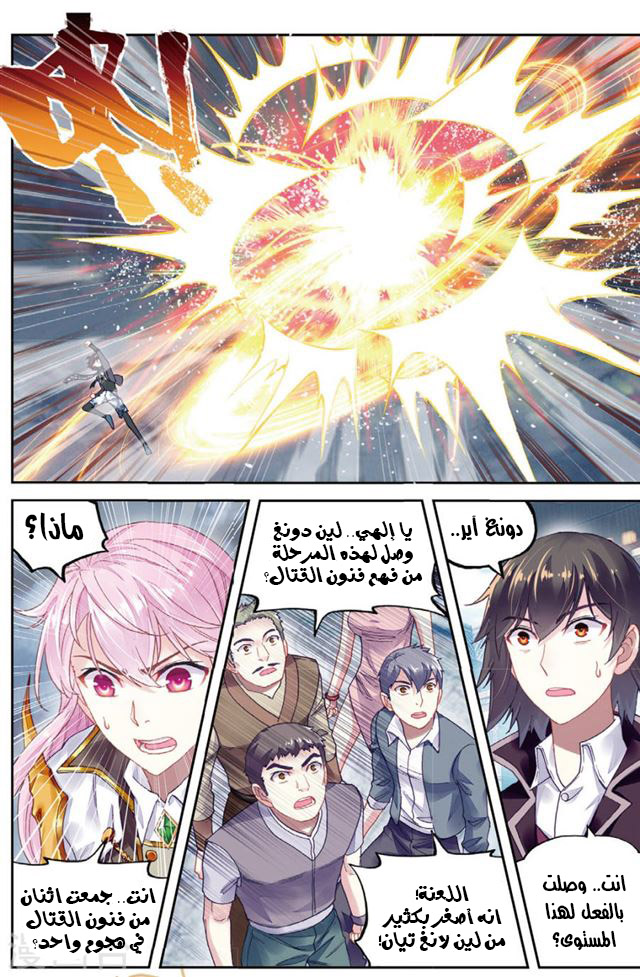 Wu Dong Qian Kun: Chapter 86.1 - Page 8