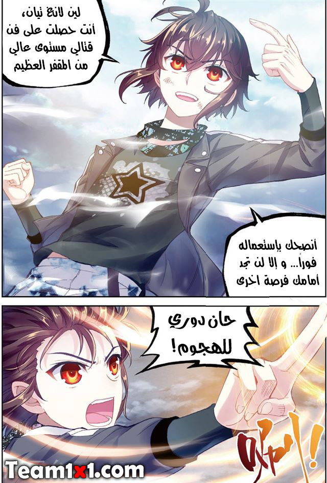 Wu Dong Qian Kun: Chapter 86.1 - Page 9