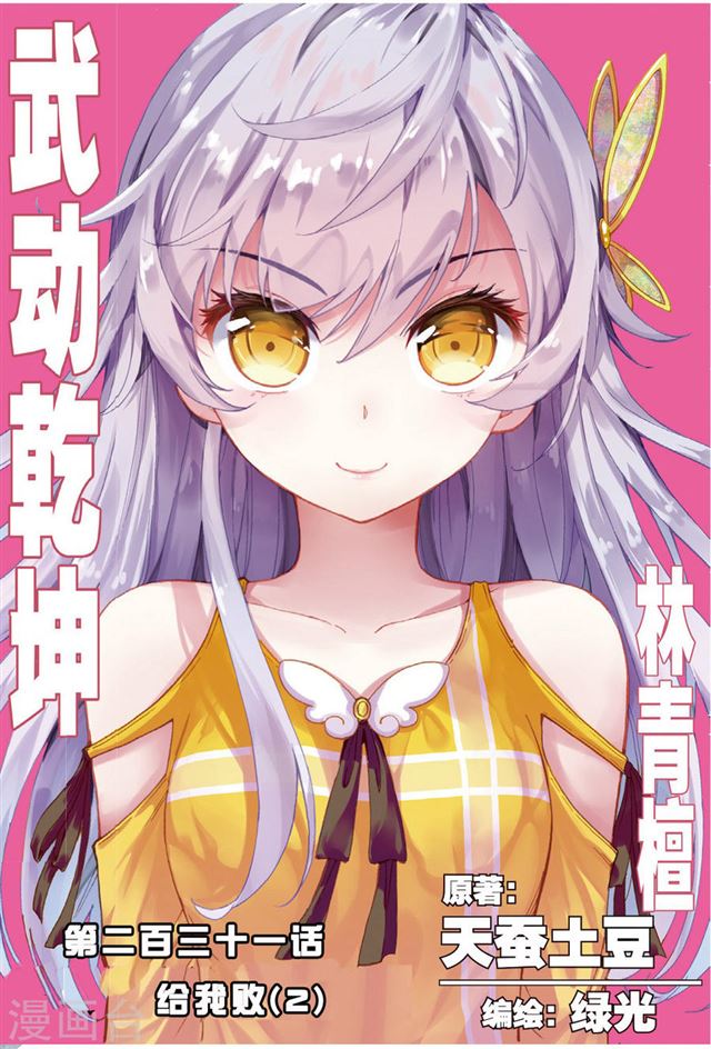 Wu Dong Qian Kun: Chapter 86.2 - Page 2