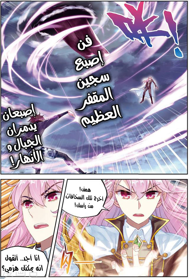 Wu Dong Qian Kun: Chapter 86.2 - Page 3