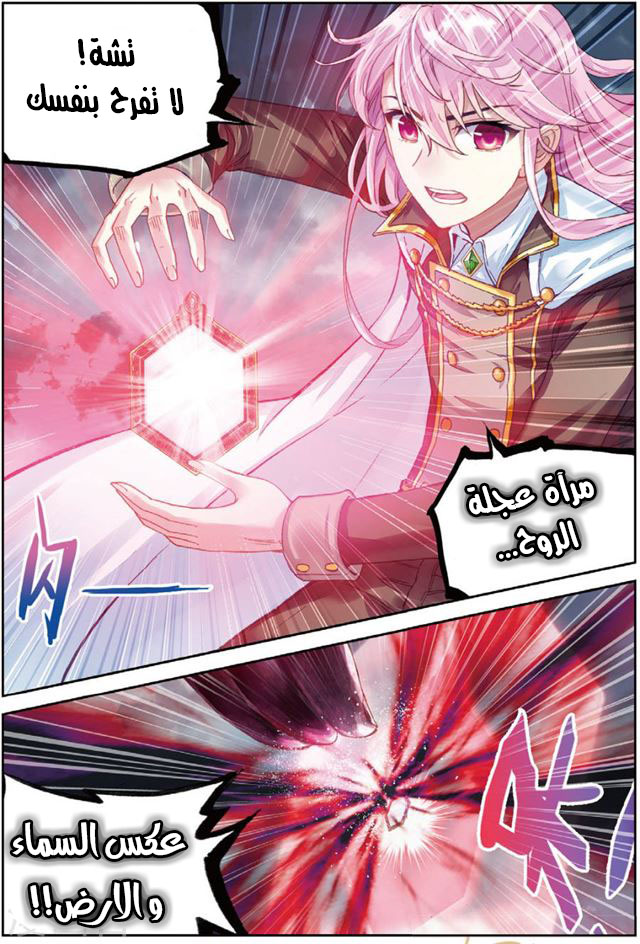 Wu Dong Qian Kun: Chapter 86.2 - Page 6