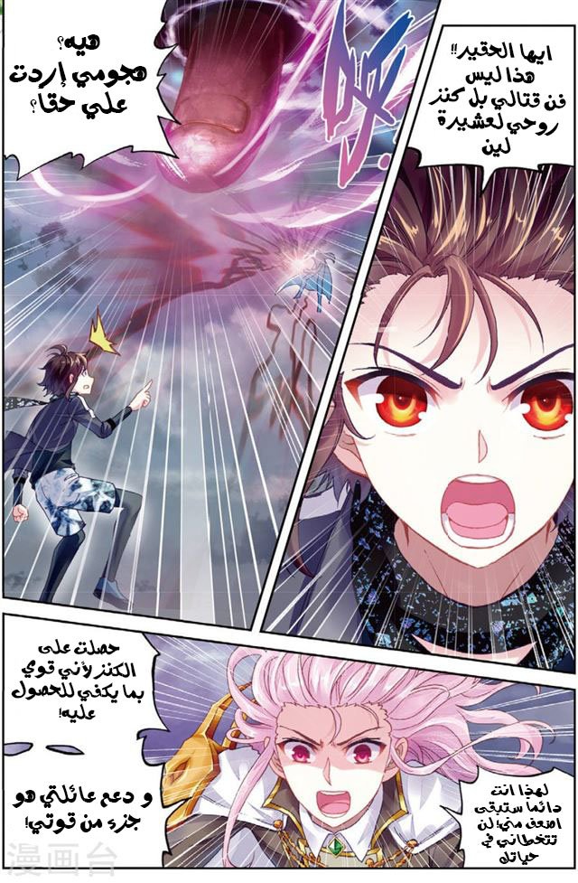 Wu Dong Qian Kun: Chapter 86.2 - Page 7