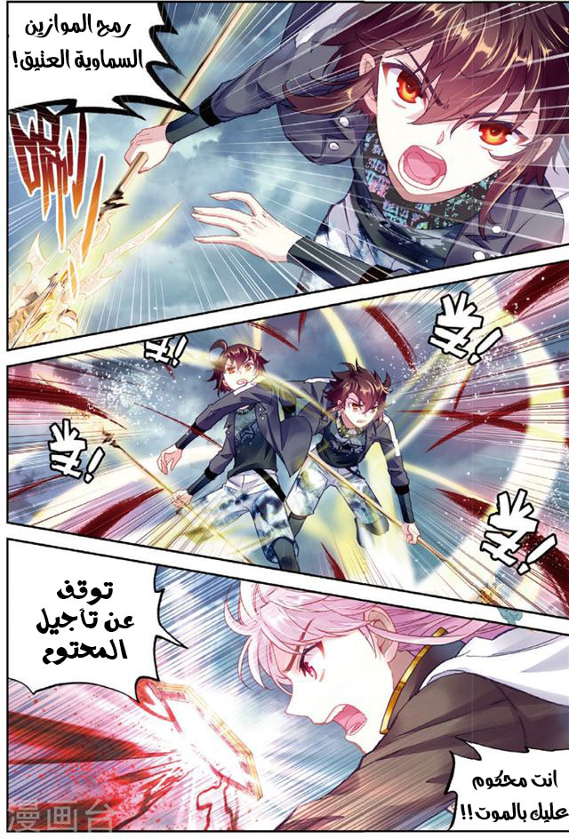 Wu Dong Qian Kun: Chapter 86.2 - Page 10